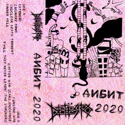 Дибит 2020 cassette