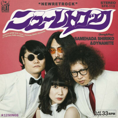 Shiriko Samehada & Dynamite - Newretrock: Vinyl, LP, Album